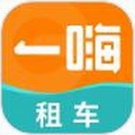 一嗨租车官网app下载2024最新版